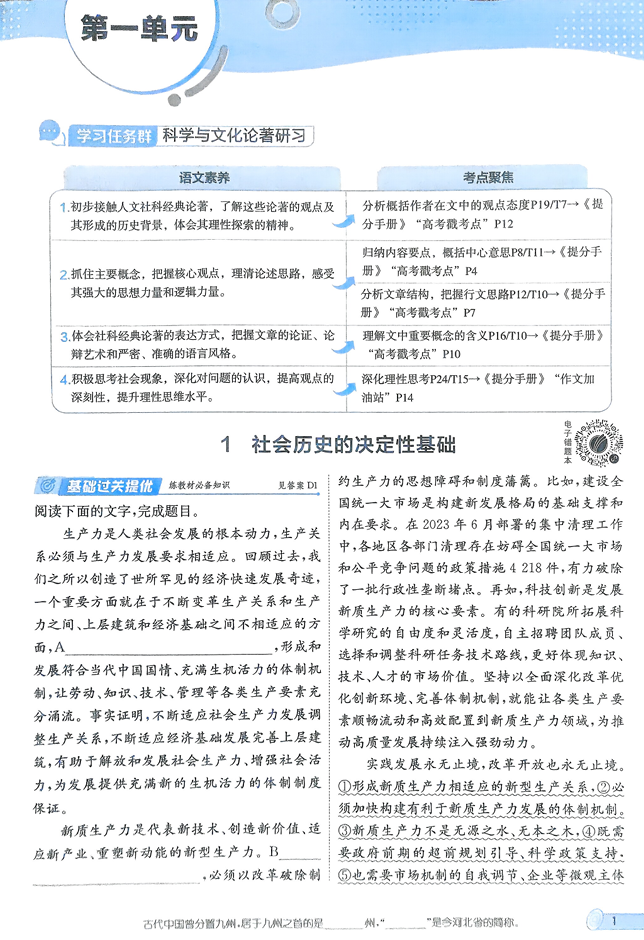 2026《高中语文&bull;实验班提优训练》选修中