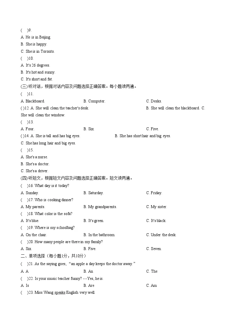 黑龙江省哈尔滨市第四十七中学新区学校六年级下学期英语开学学情自测（文字版，含答案）