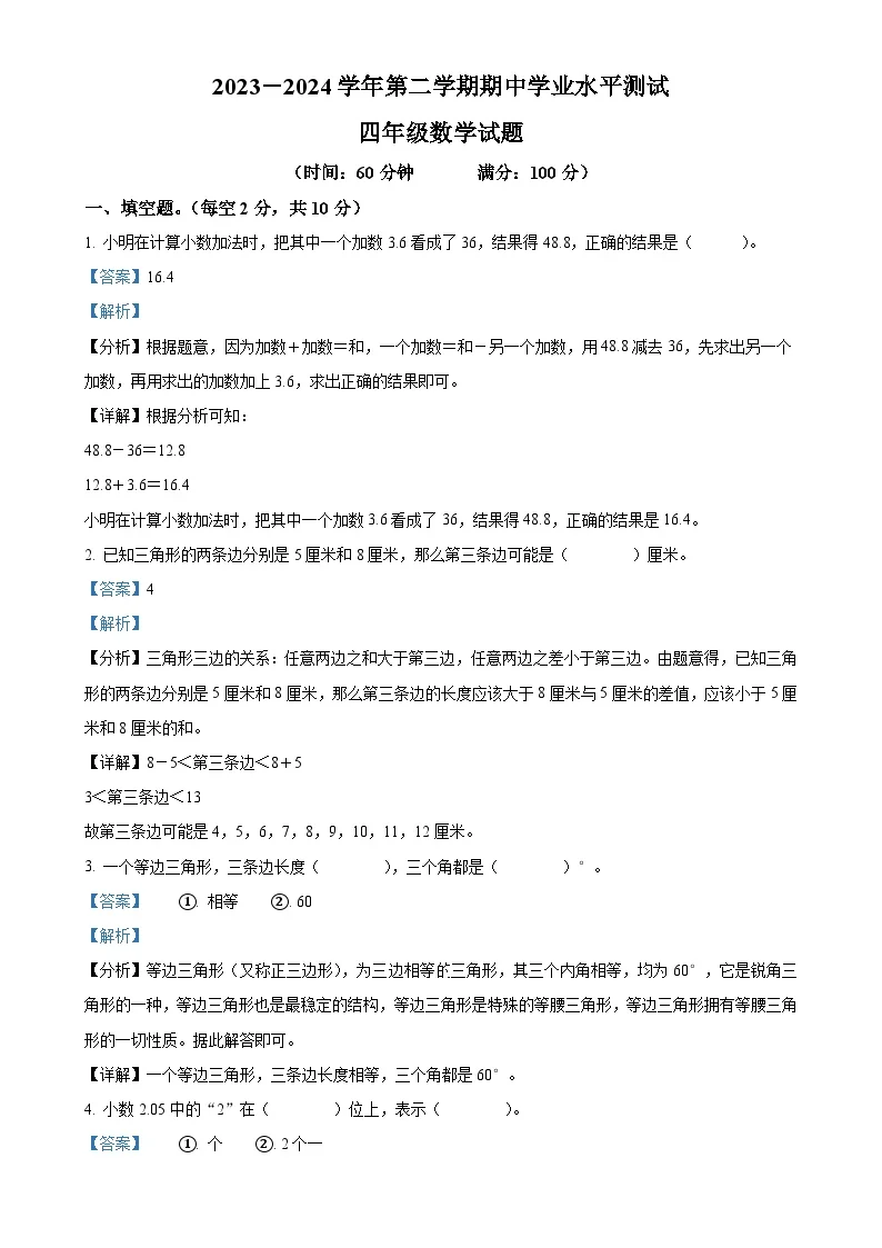 广东省湛江市徐闻县前山山海北师大版四年级下册期中质量调研数学试卷（解析版）-A4