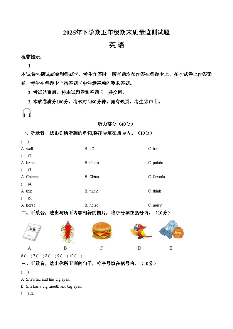 湖南省娄底市新化县2025_2026学年五年级上学期期末质量检测英语试题（文字版，含答案）