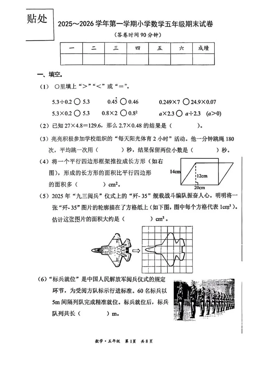 2025-2026学年北京市丰台区五年级上学期期末数学试题（无答案）
