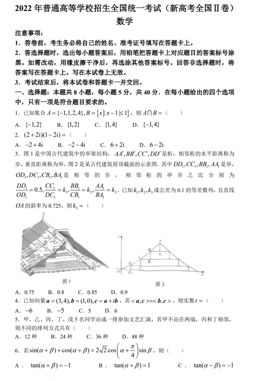 （网络收集版）2022年新高考全国Ⅱ卷数学高考真题文档版（含答案）