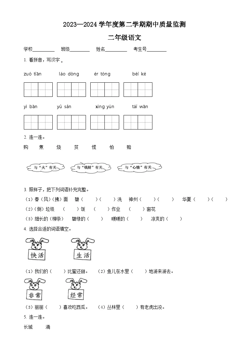 广东省揭阳市惠来县统编版二年级下册期中考试语文试卷（原卷版）-A4