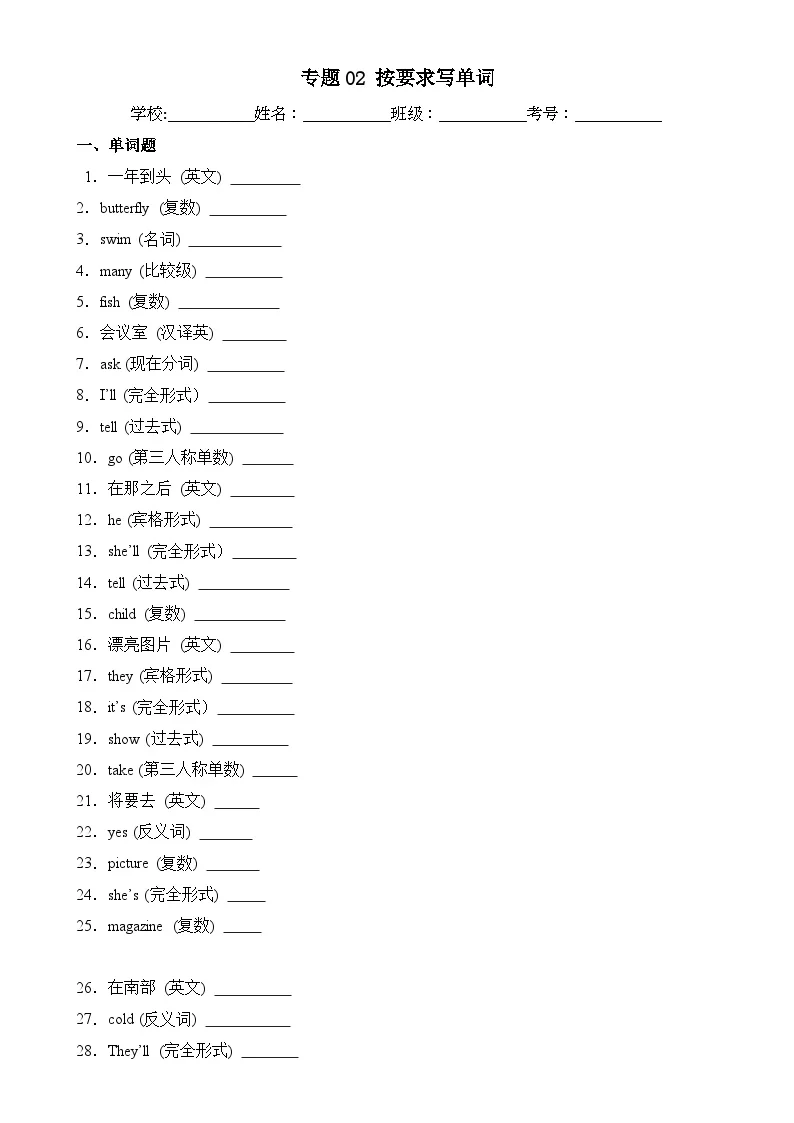 专题02 按要求写单词-五年级英语下学期期末备考专项练习（沪教牛津版深圳）-A4