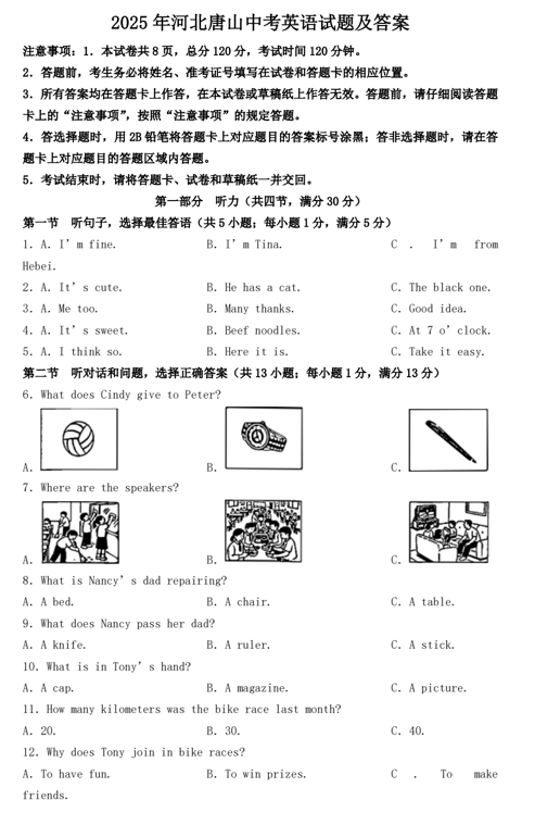 2025年河北唐山中考英语试题及答案