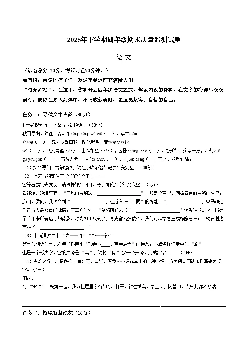 湖南省娄底市新化县2025_2026学年秋四年级上学期期末质量检测语文试题（文字版，含答案）