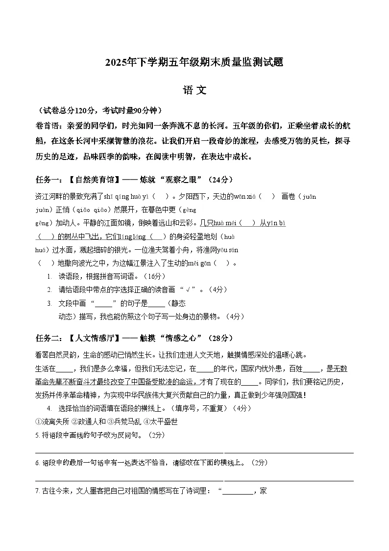 湖南省娄底市新化县2025_2026学年秋五年级上学期期末质量检测语文试题（文字版，含答案）
