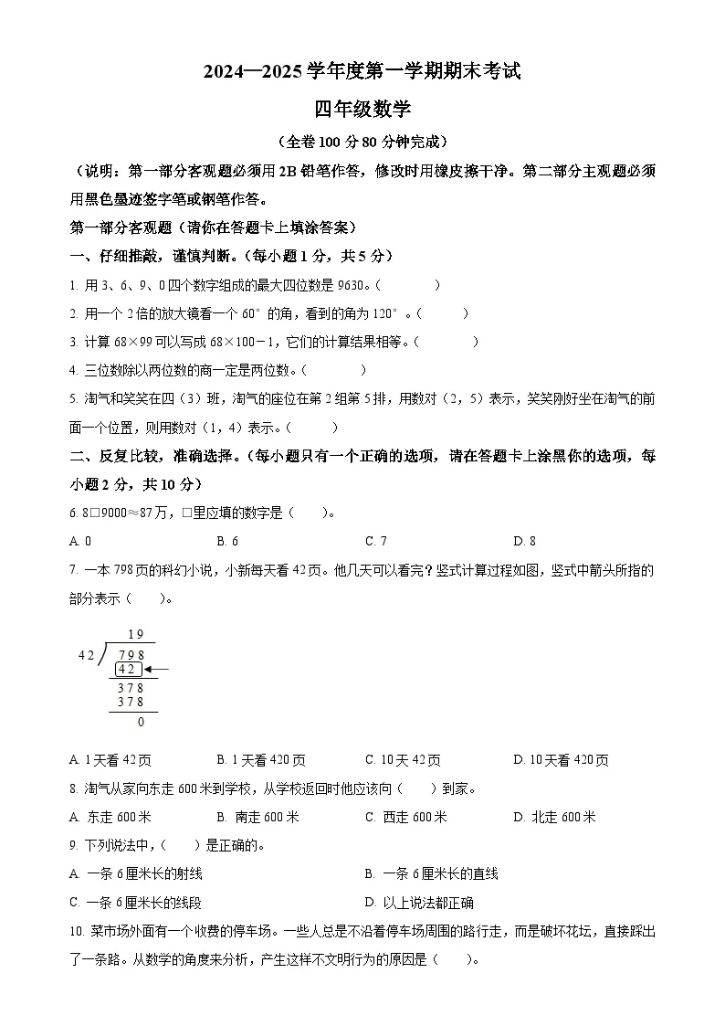 广东省茂名市信宜市北师大版四年级上册期末考试数学试卷（原卷版）-A4