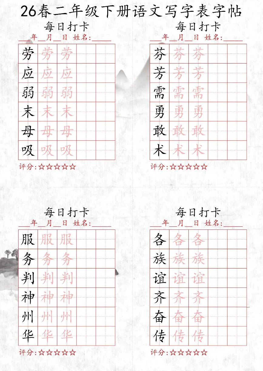 新版二下语文期末每日打卡练字帖