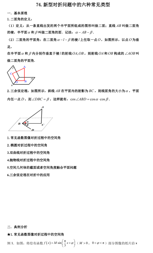 2026版《高考数学&bull;一轮复习微专题106讲》74.新型对折问题中的六种常见类型