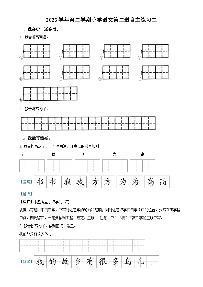 广东省广州市海珠区十校统编版一年级下册期中考试语文试卷（解析版）-A4