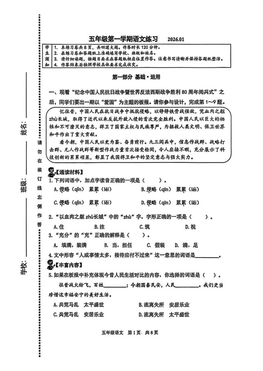 2025-2026学年北京市海淀区五年级上学期1月期末语文试题（无答案）