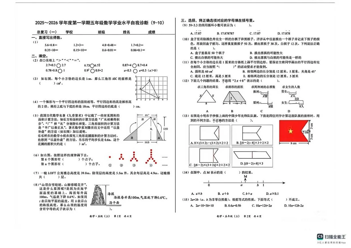 2025-2026学年北京市昌平区马连店小学五年级上学期数学期末（无答案）试卷