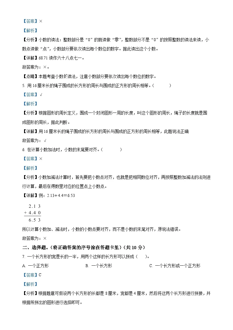 广东省揭阳市惠来县北师大版三年级上册期末考试数学试卷（解析版）-A4