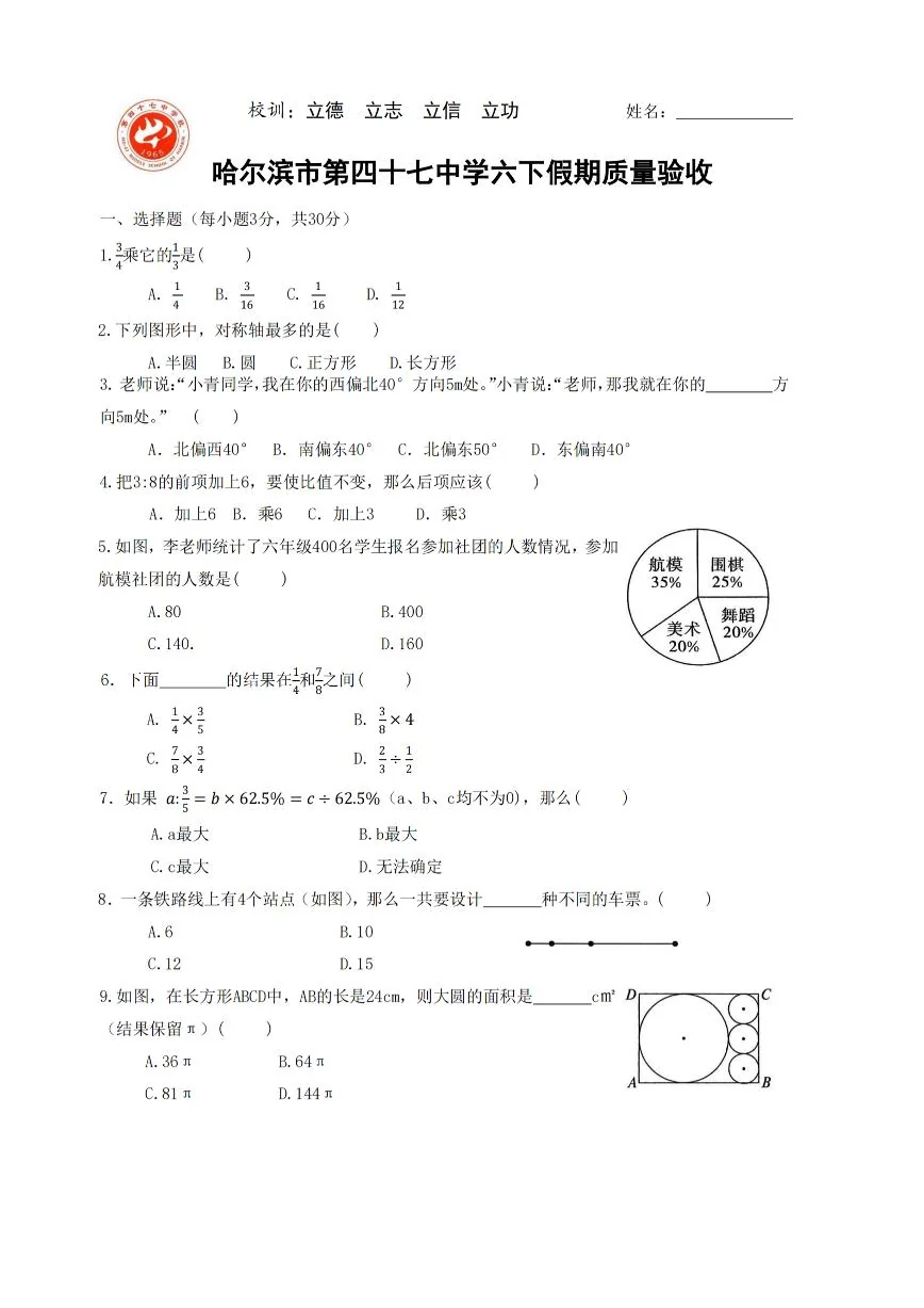 2026年哈尔滨市47中学六年级（下）数学开学测试题及答案