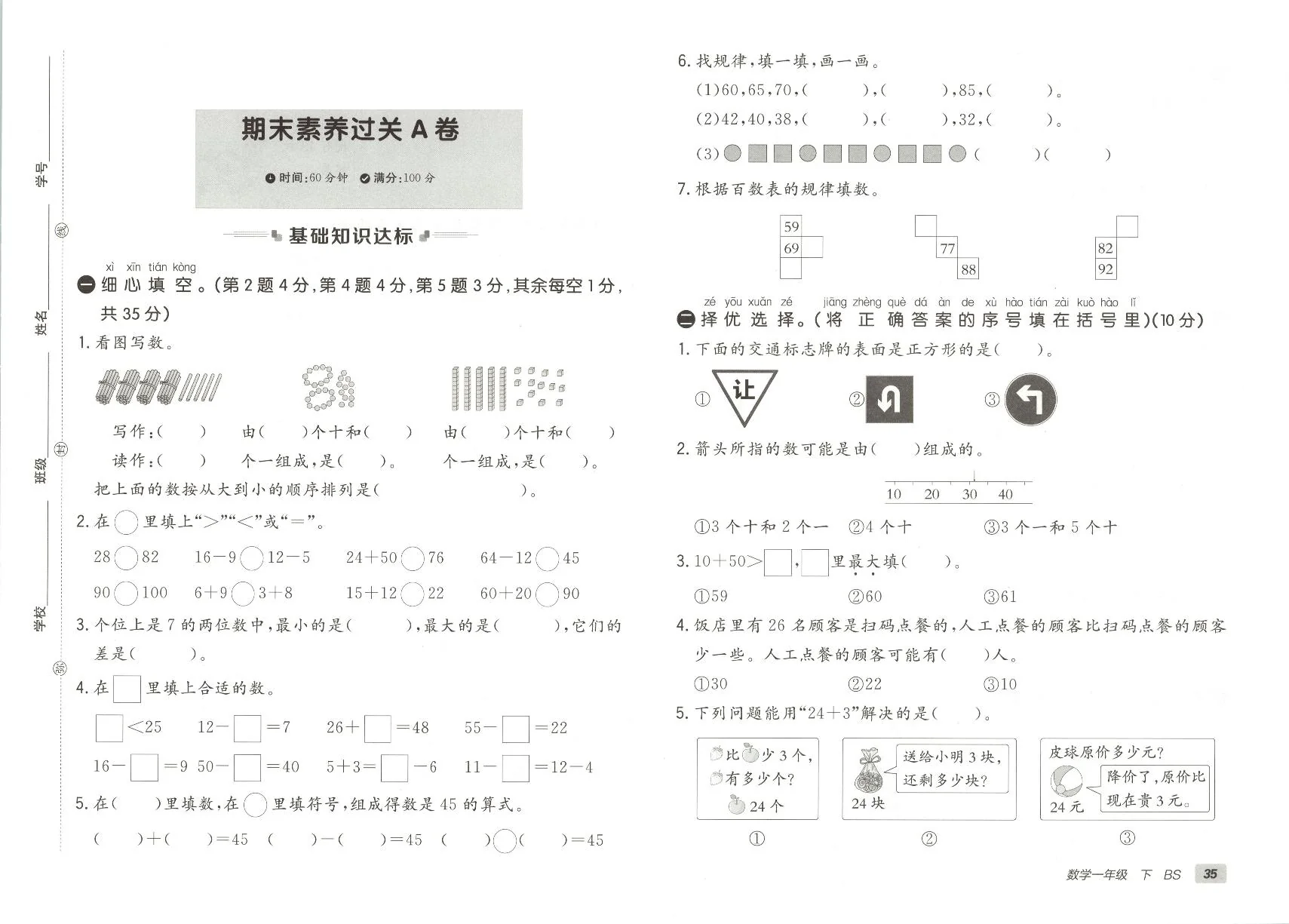 北师大版2024小学数学一下《期末考试卷》含答案
