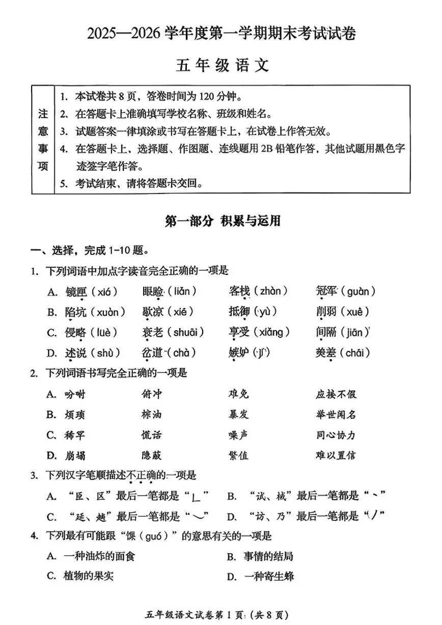 2025-2026学年北京市房山区五年级上学期期末语文（无答案）试卷