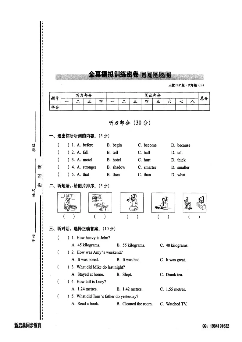 26春英语六年级下册 人教版（2024） 期中全真模拟普通学校密卷