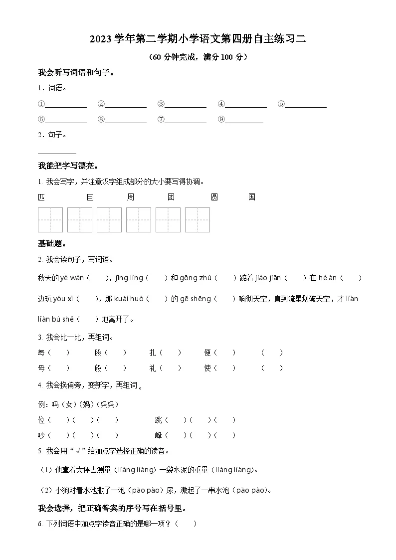 广东省广州市海珠区十校统编版二年级下册期中考试语文试卷（原卷版）-A4