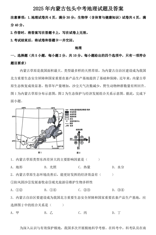 2025年内蒙古包头中考地理试题及答案