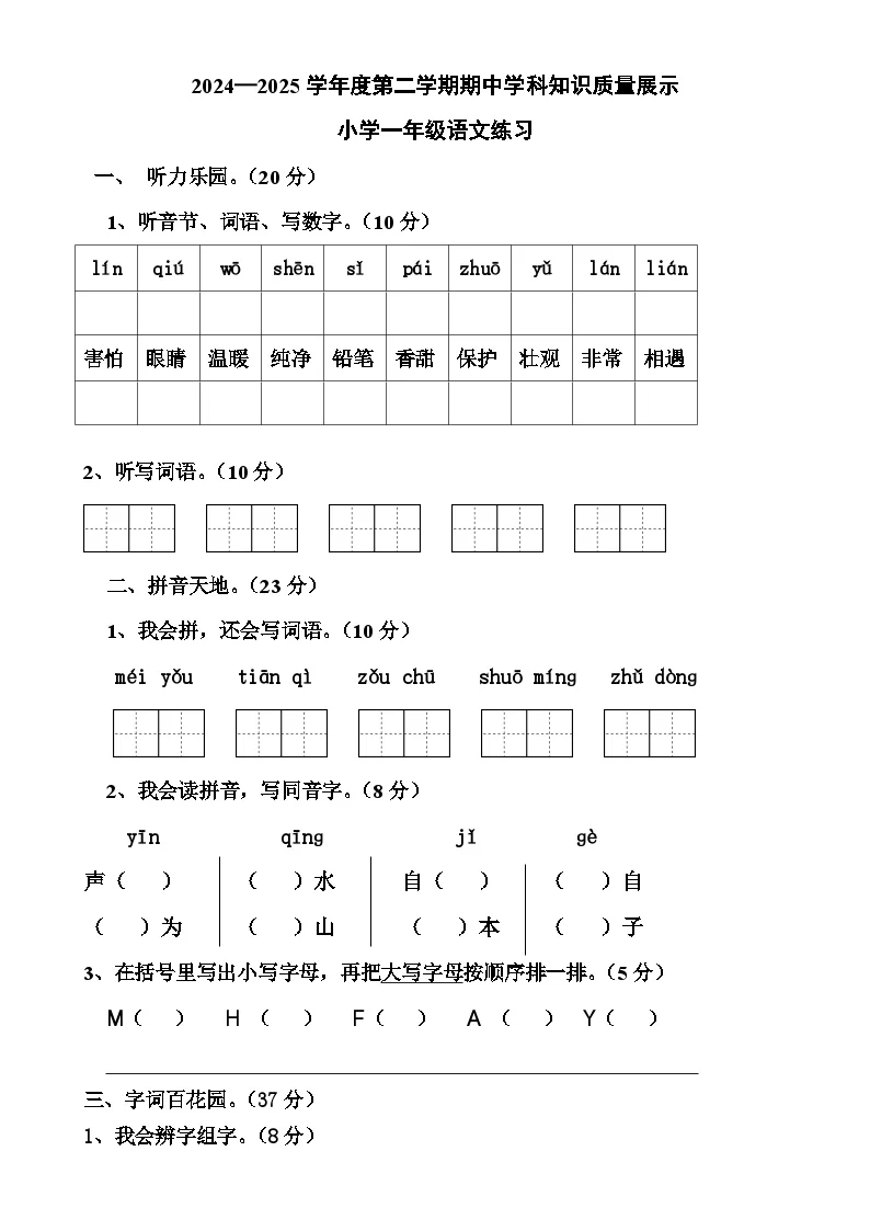 广东省茂名市信宜市一年级下学期4月期中语文试题-A4