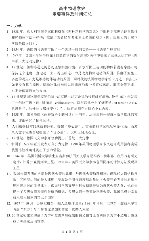 2026《高中物理&bull;实验班提优训练》物理学史