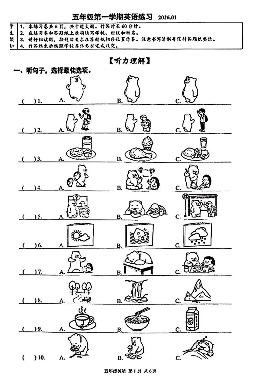 2025-2026学年北京市海淀区五年级上学期期末英语（无答案）试卷