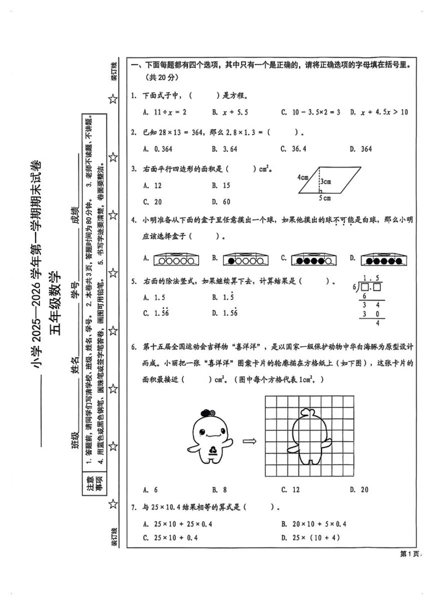 2025~2026学年北京市西城区五年级上期末数学（无答案）试卷
