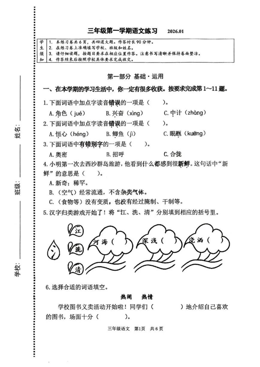 2025-2026学年北京市海淀区三年级上学期期末语文试题（无答案）