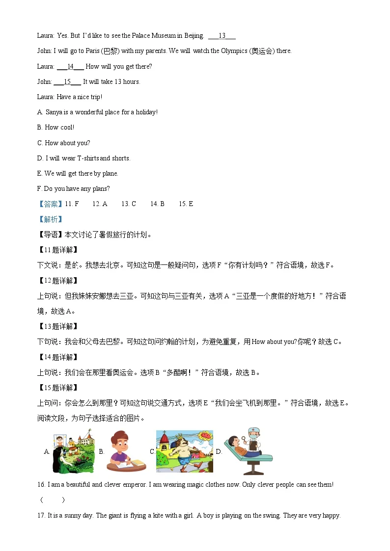 广东省深圳市罗湖区沪教牛津版（深圳用）五年级下册期末学业质量与学科素养评价英语试卷（解析版）-A4