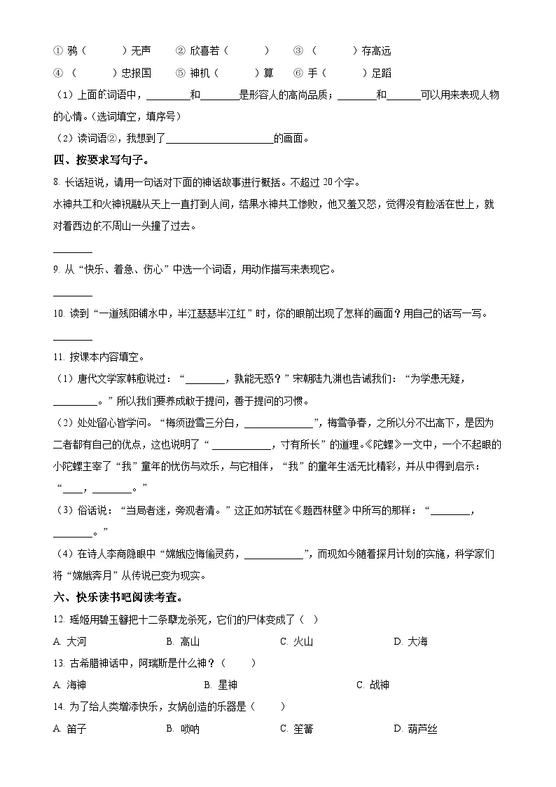 广东省梅州市五华县统编版四年级上册期末考试语文试卷（原卷版）-A4