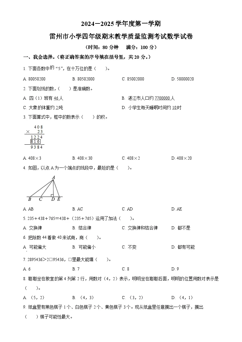 广东省湛江市雷州市北师大版四年级上册期末教学质量监测数学试卷（原卷版）-A4