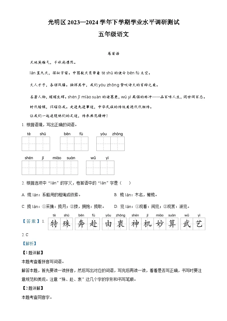 广东省深圳市光明区统编版五年级下册期末考试语文试卷（解析版）-A4