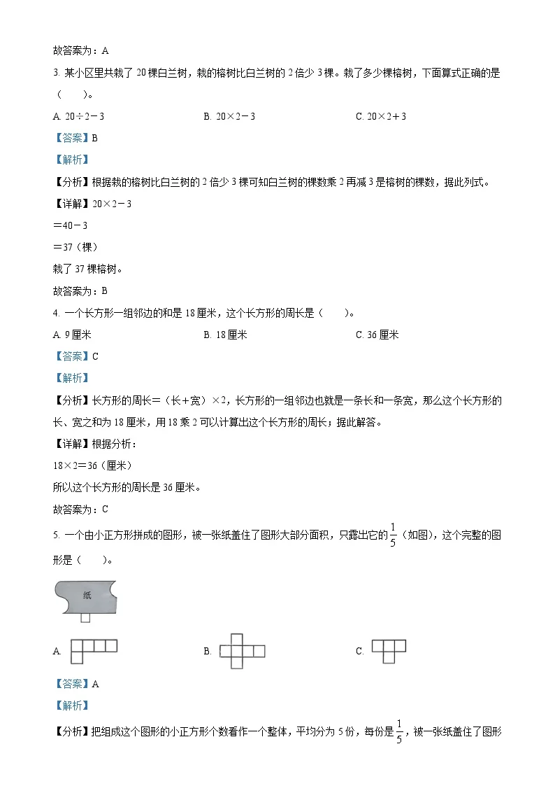 广东省广州市荔湾区人教版三年级上册期末考试数学试卷（解析版）-A4