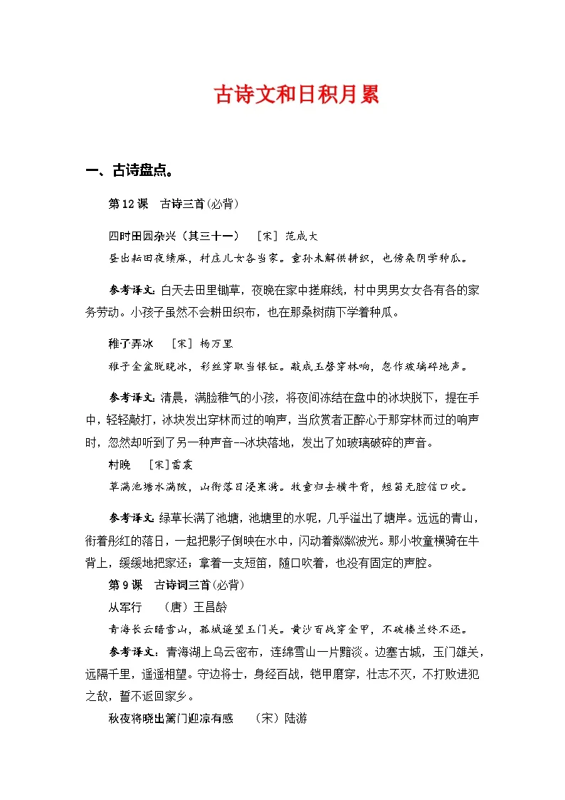 统编版五年级语文下册【期末专项复习-古诗文和日积月累】练习及答案