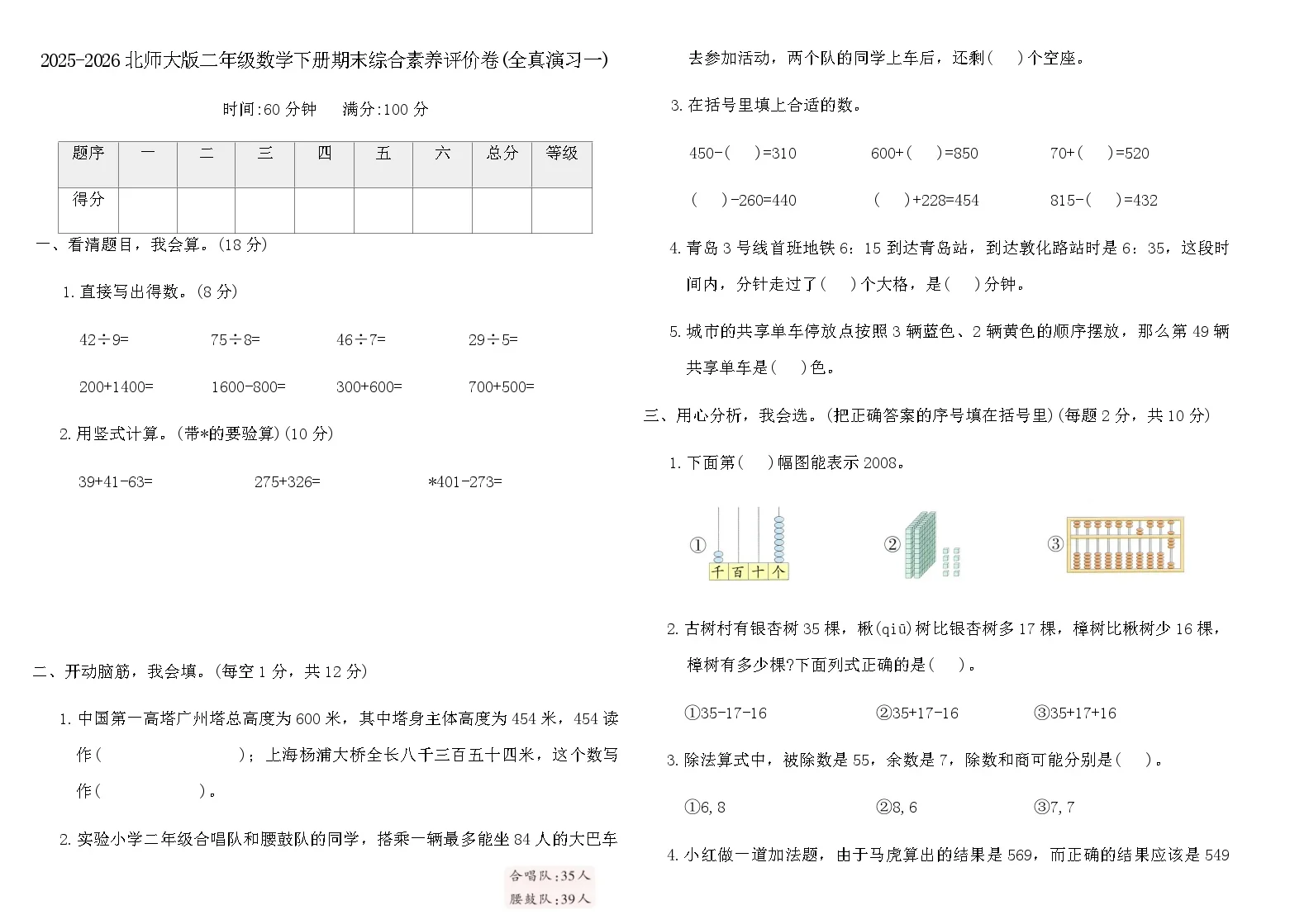 2025-2026北师大版二年级数学下册期末综合素养评价卷(全真演习一)（含答案）