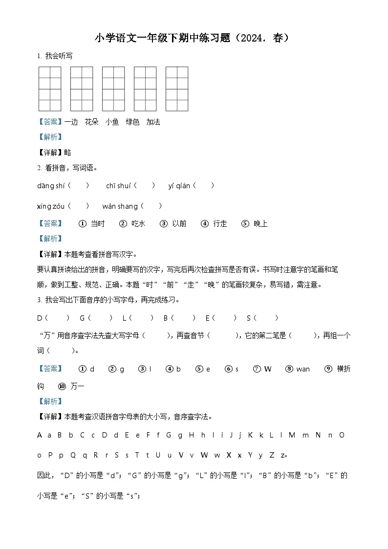 广东省惠州市惠阳区统编版一年级下册期中考试语文试卷（解析版）-A4