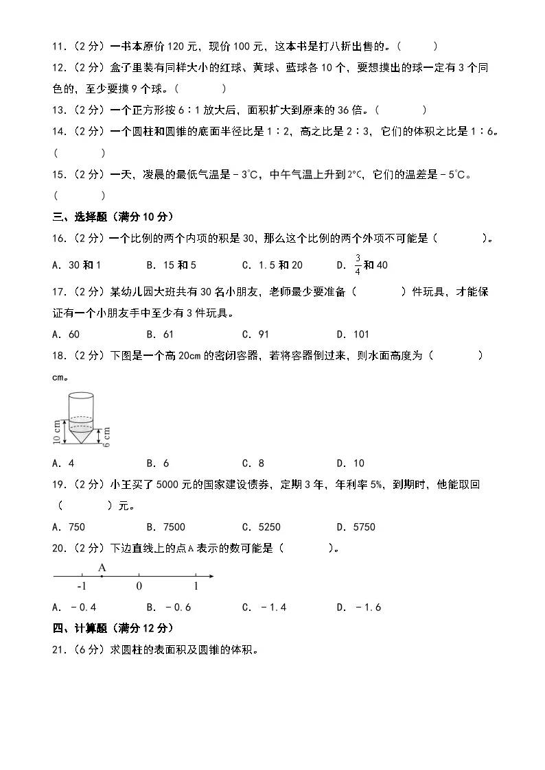 （期中押题卷）广东省广州市六年级数学下学期期中考试质量调研试卷二（A4版）-A4