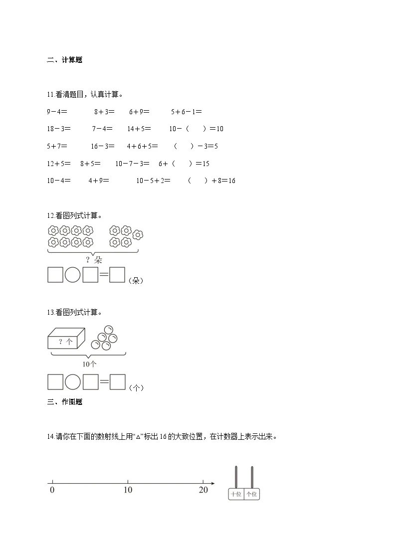 2025_2026学年福建省龙岩市实验小学人教版一年级上长1月月考数学试题 [含答案]