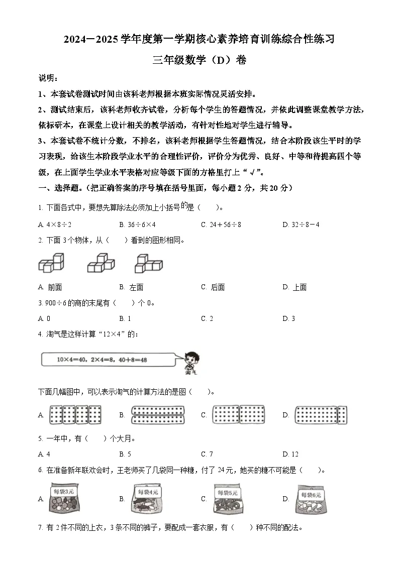 广东省湛江市吴川市海滨街道北师大版三年级上册期末考试数学试卷（原卷版）-A4