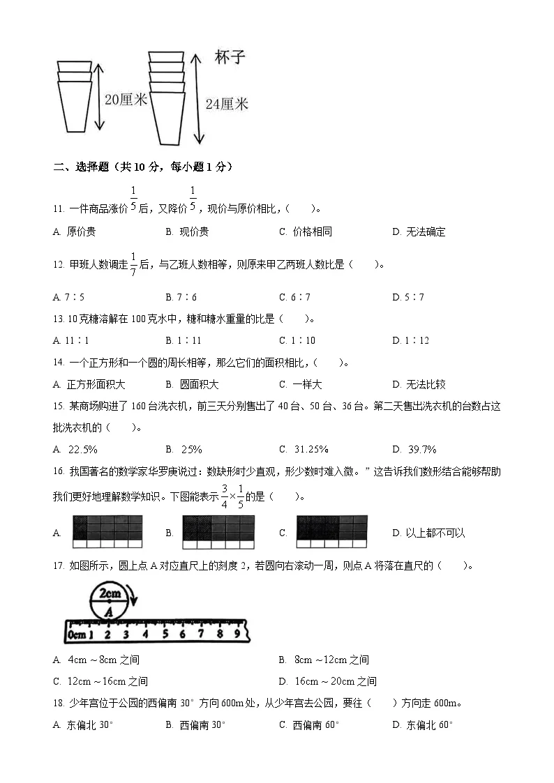 广东省东莞市黄江镇人教版六年级上册期末测试数学试卷（原卷版）(1)-A4