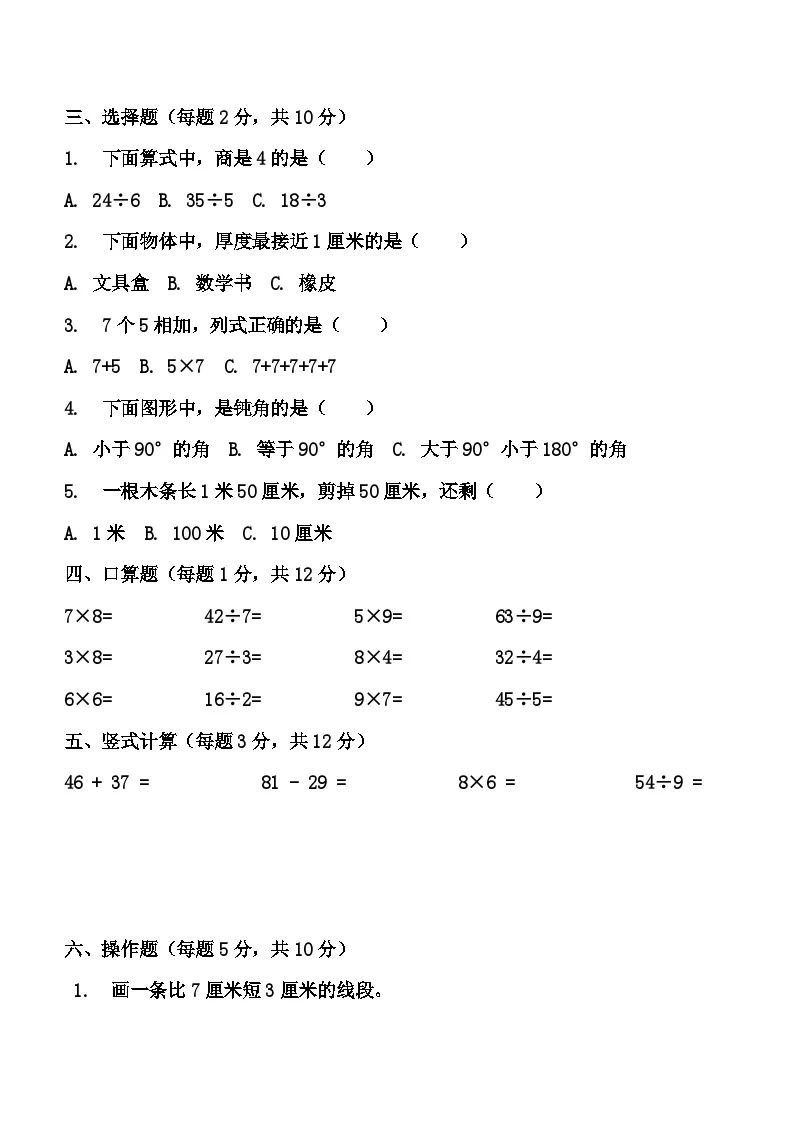 河南省许昌市鄢陵县只乐乡庄刘学校2025-2026学年二年级数学上学期期末考试 （含答案）