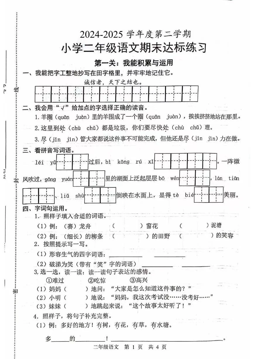 统编版二年级语文下册【期末拔尖测试卷.4】