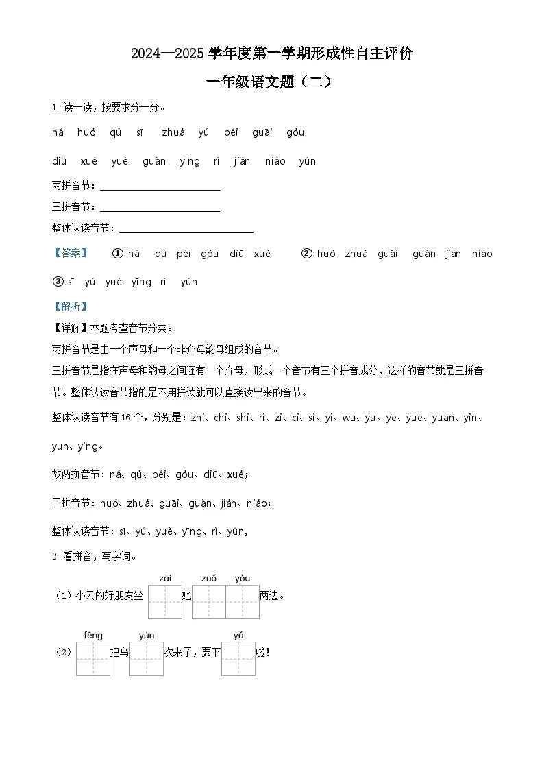 广东省湛江市廉江市统编版一年级上册期末考试语文试卷（解析版）-A4