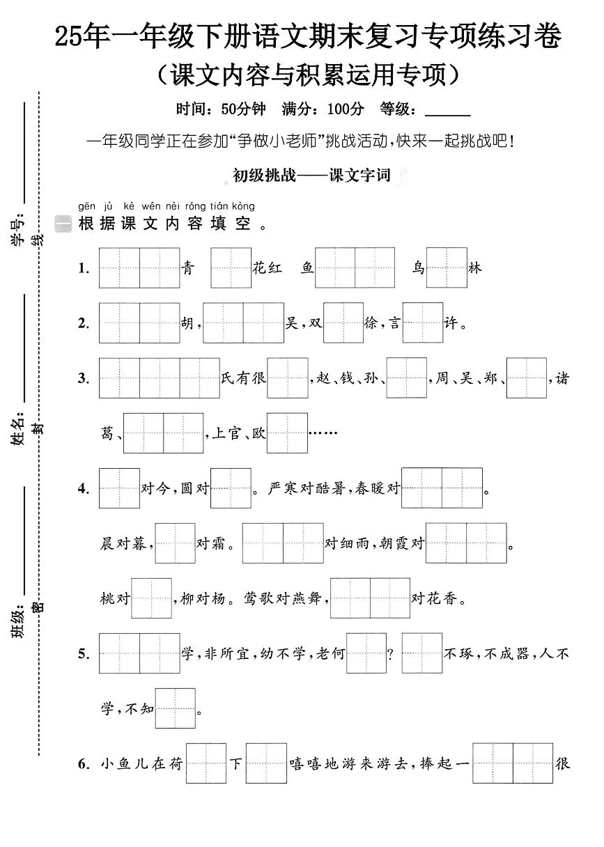 25年人教版一年级下册语文期末复习《课文内容积累与运用》专项练习卷 (3)