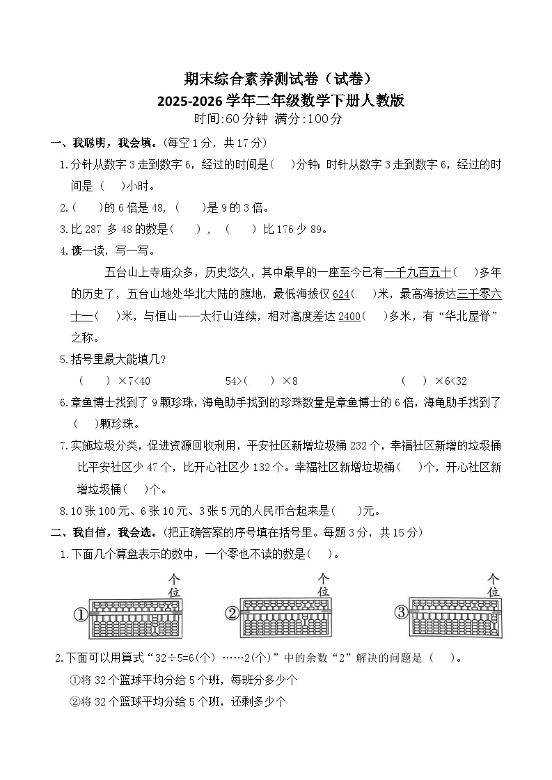 期末综合素养测试卷（试卷）2025-2026学年二年级数学下册人教版（含答案）