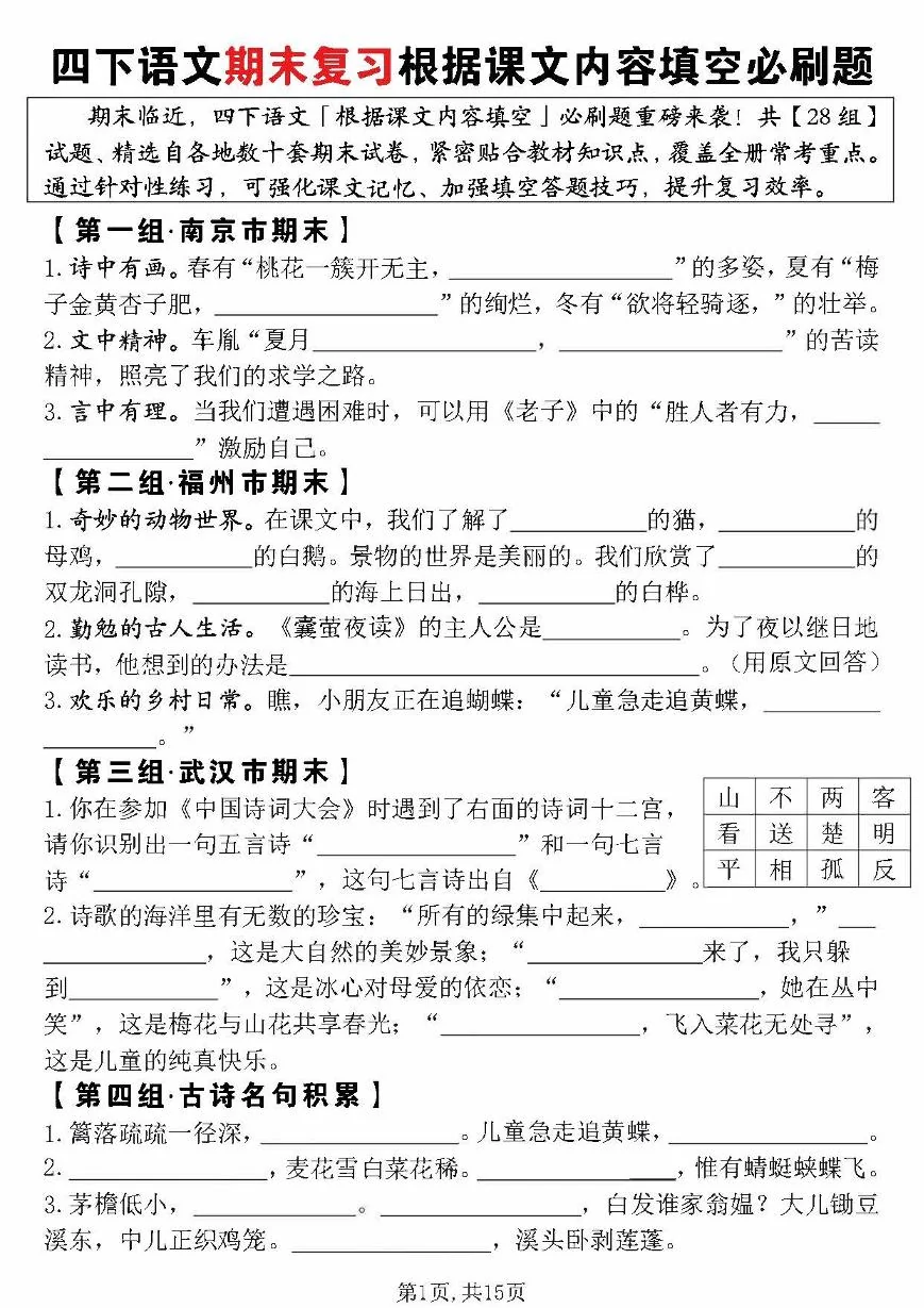 统编版四年级语文下册【期末复习根据课文内容填空必刷题】练习含答案