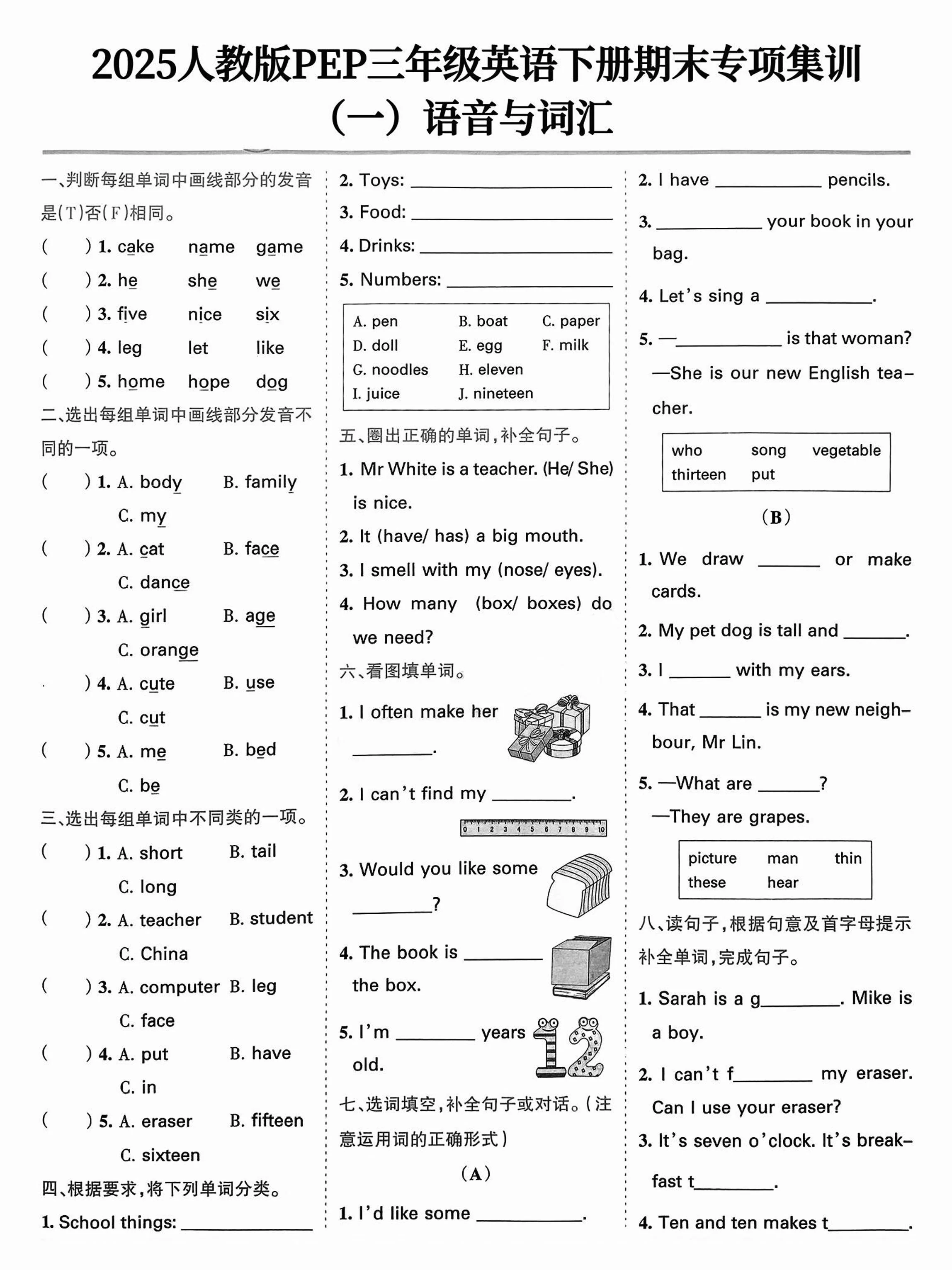 人版教PEP三年级下册英语期末专项集训七大专项练习（含答案8页）