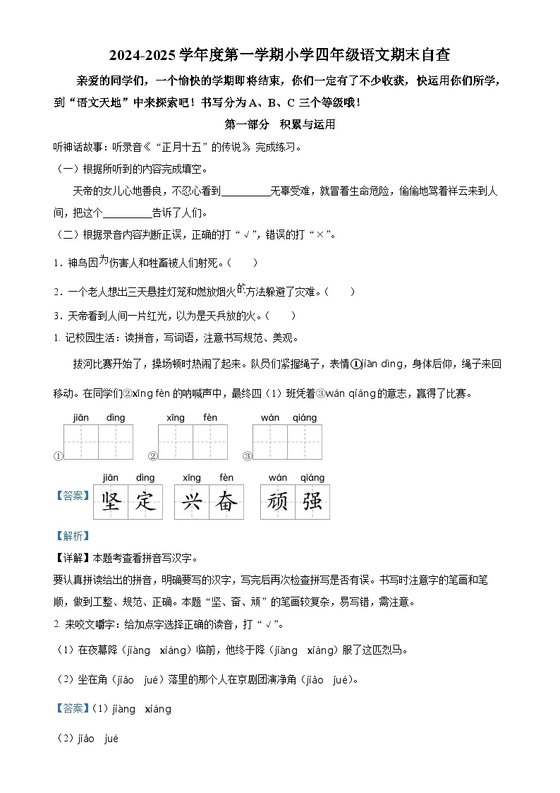 广东省东莞市统编版四年级上册期末考试语文试卷（解析版）-A4
