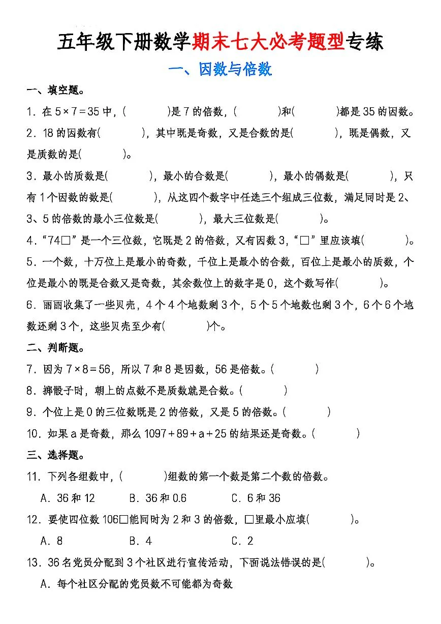 【期末七大必考专项】 (练习含答案)人教版五年级数学下册